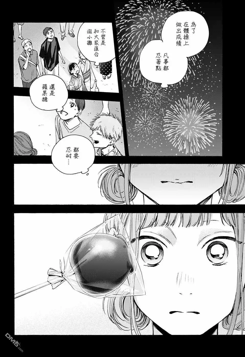 《蓝箱》第30话 相熟 第18页