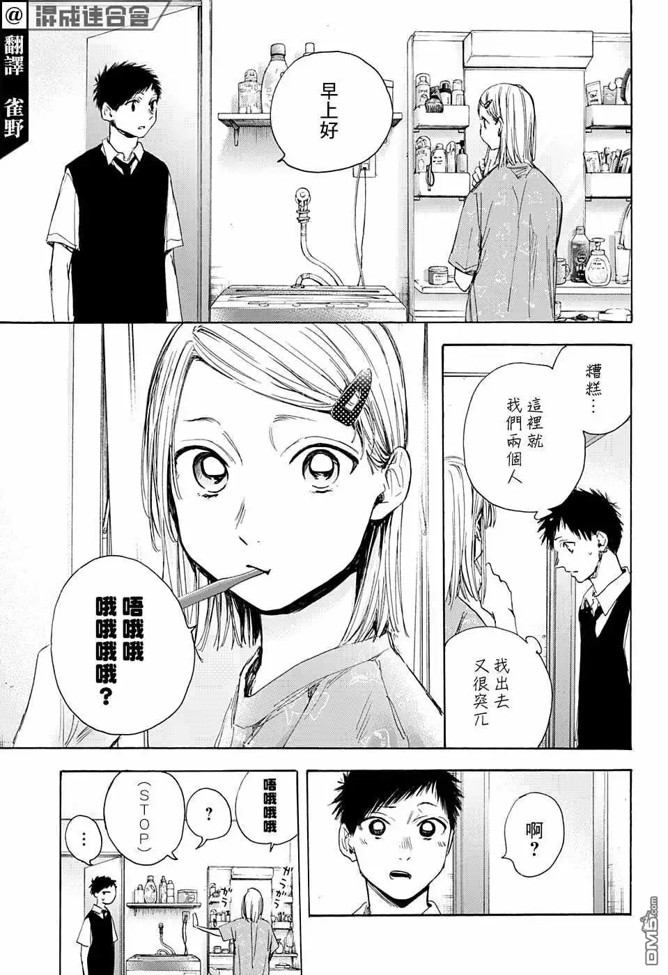 《蓝箱》第30话 相熟 第3页