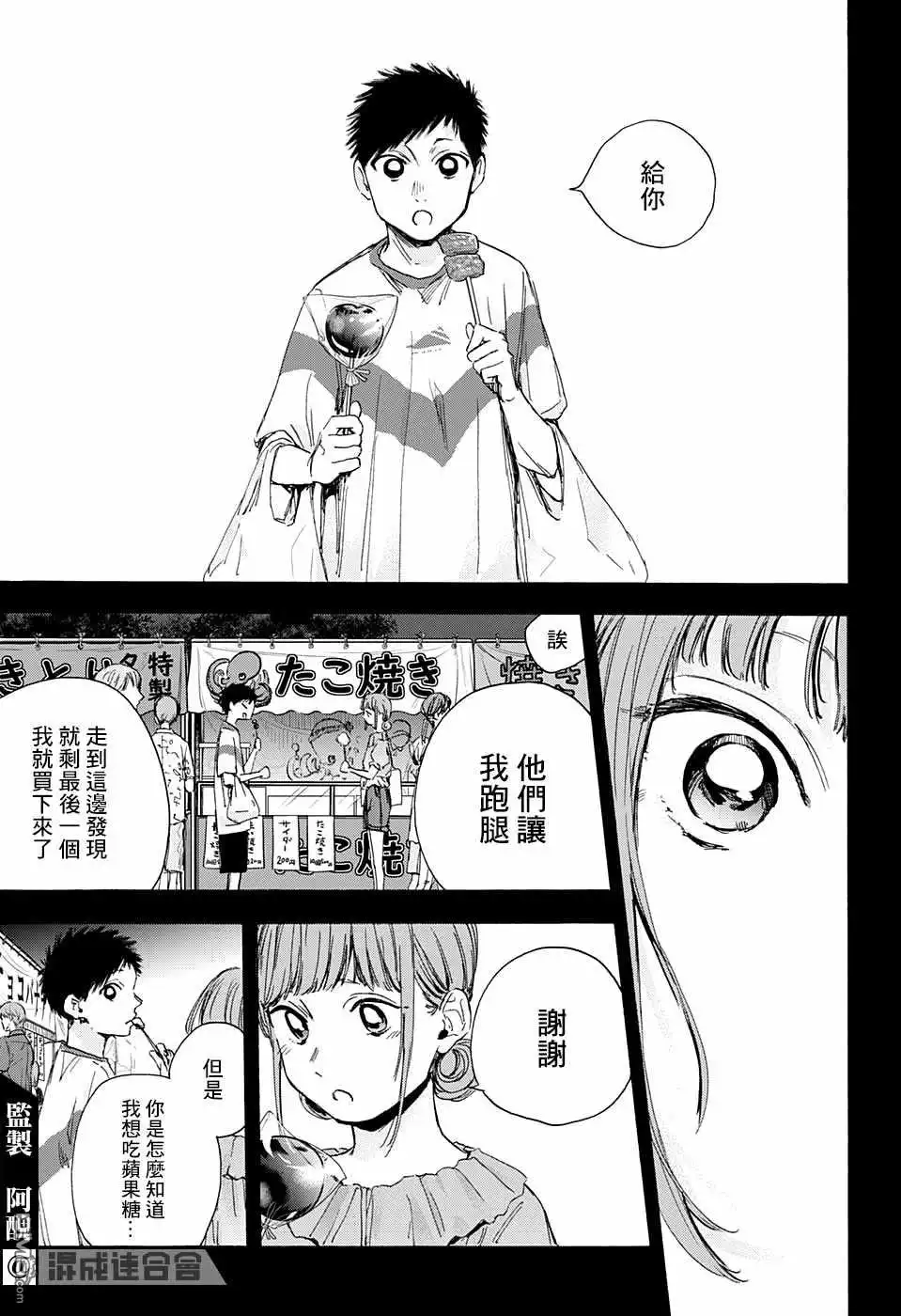 《蓝箱》第30话 相熟 第19页