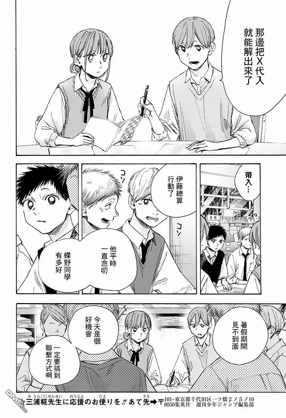 《蓝箱》第30话 相熟 第8页