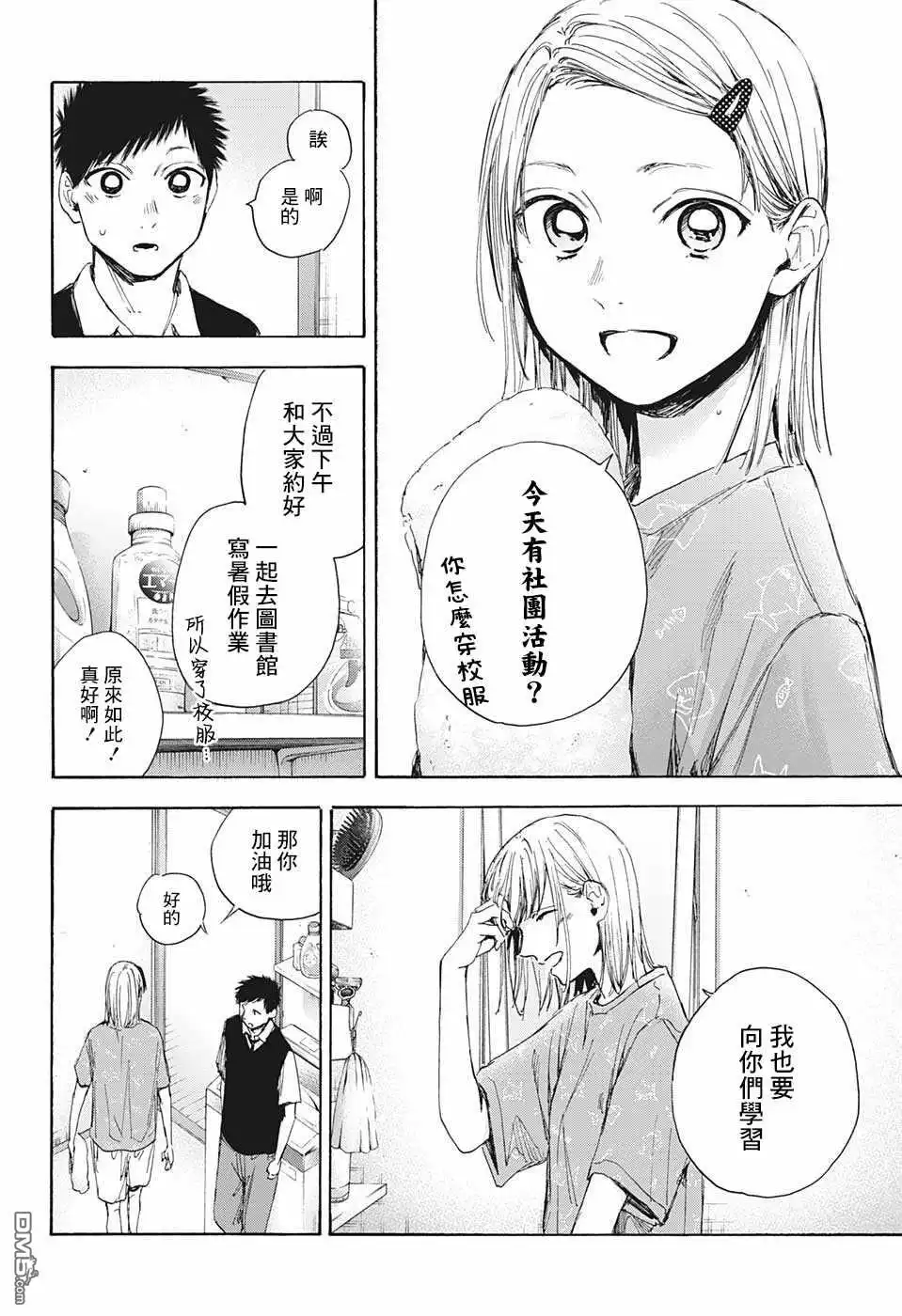《蓝箱》第30话 相熟 第4页