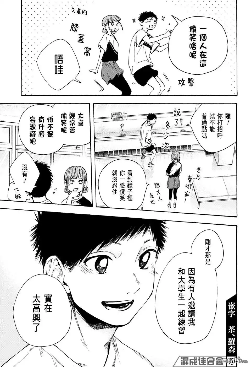 《蓝箱》第31话 第15页