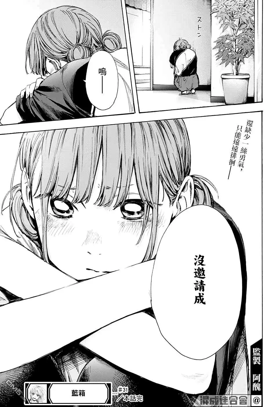 《蓝箱》第31话 第19页