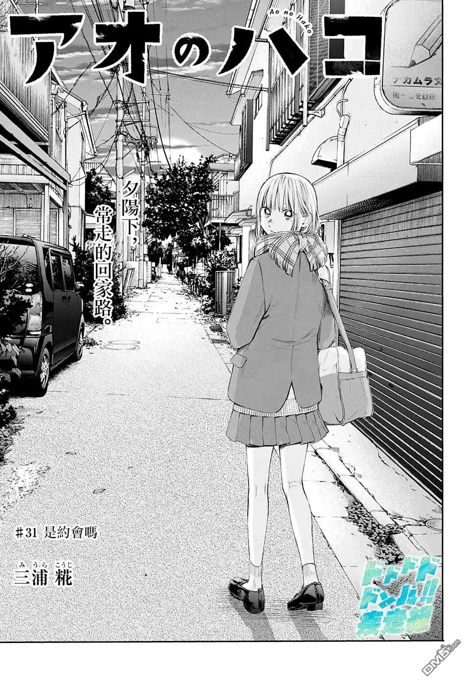 《蓝箱》第31话 第1页