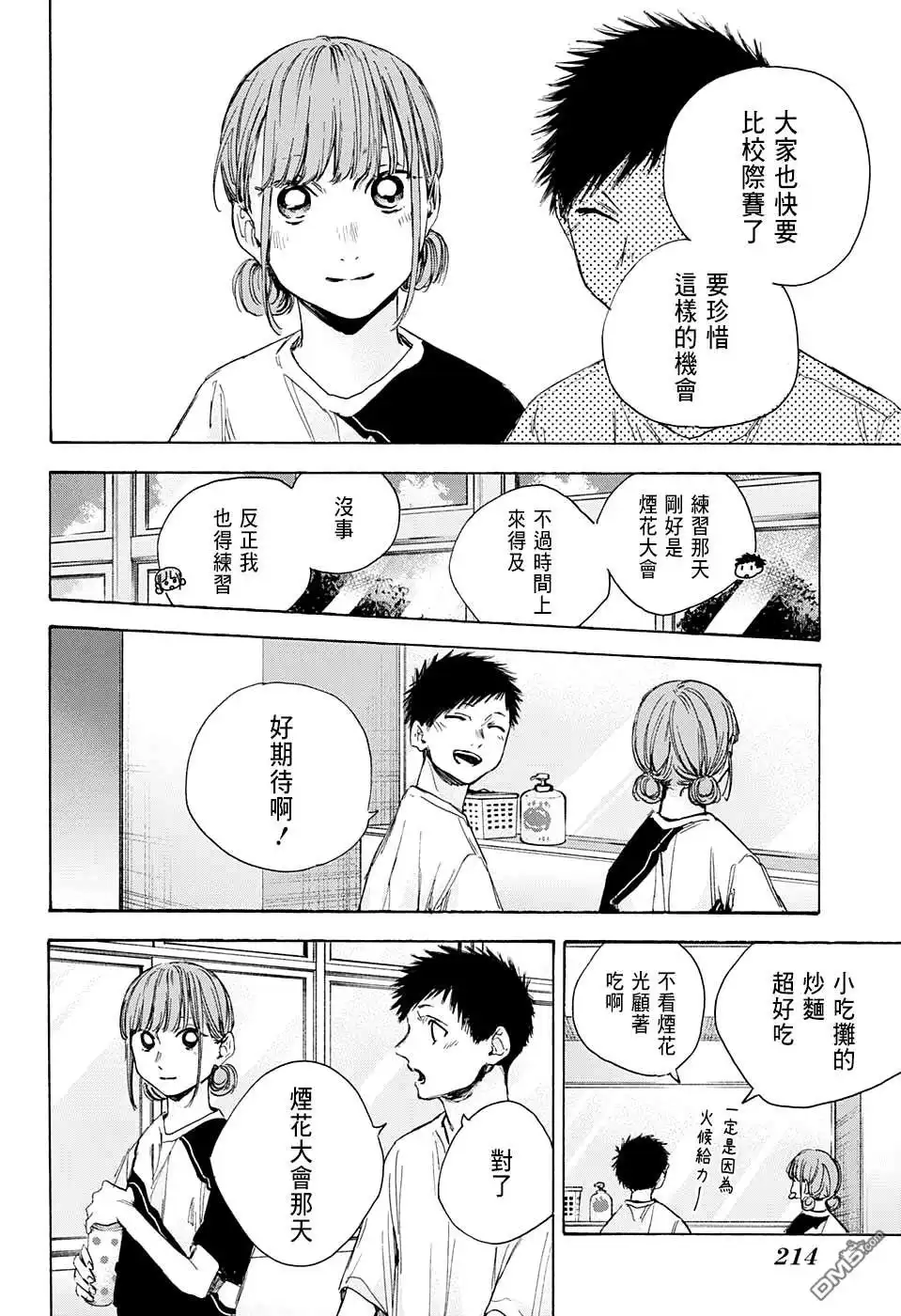 《蓝箱》第31话 第16页