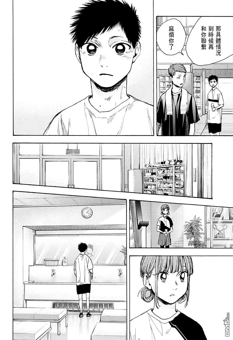 《蓝箱》第31话 第14页