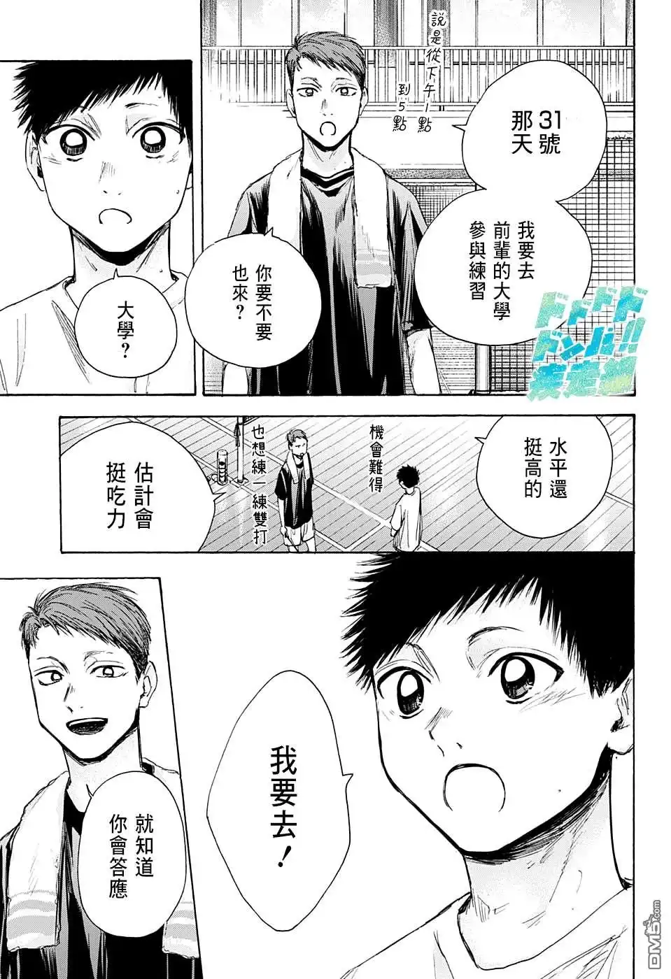 《蓝箱》第31话 第13页