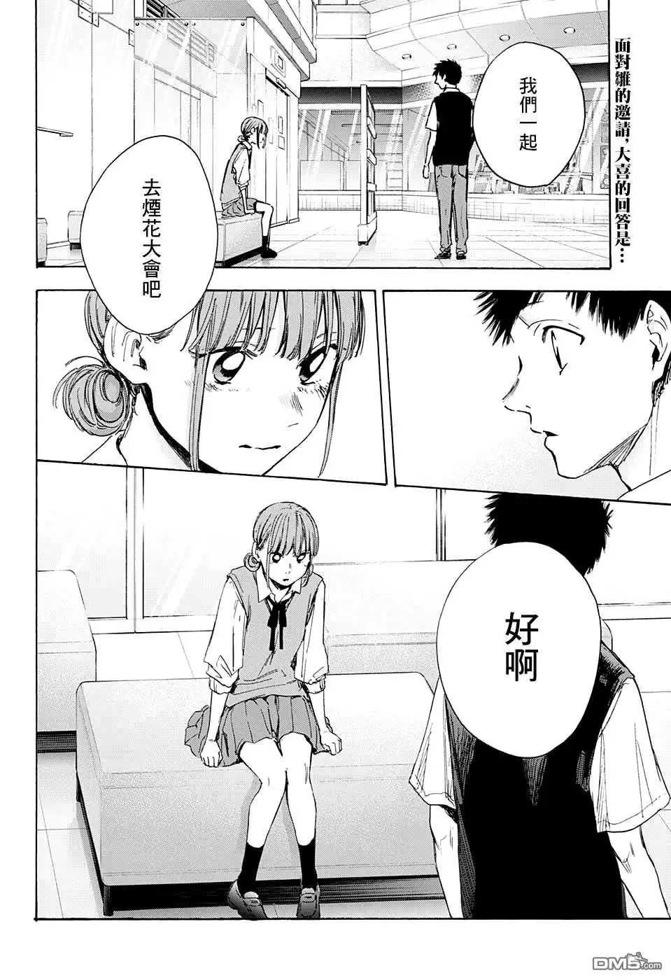 《蓝箱》第31话 第2页