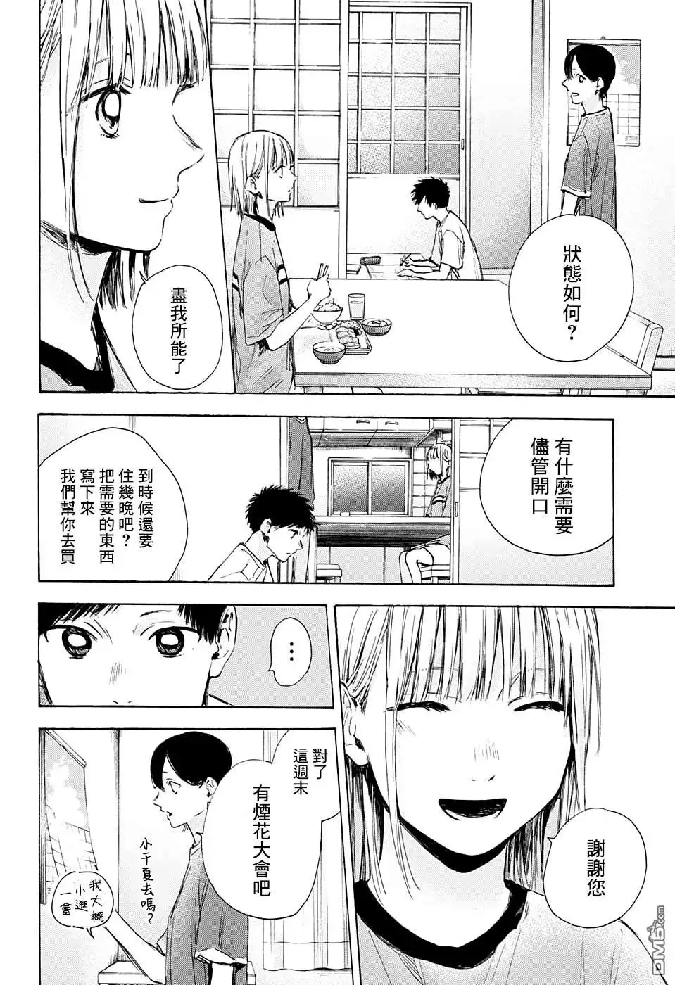 《蓝箱》第31话 第6页