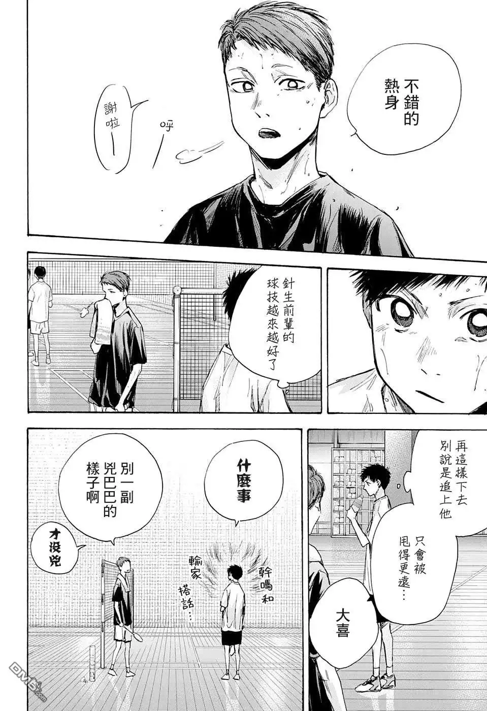 《蓝箱》第31话 第12页