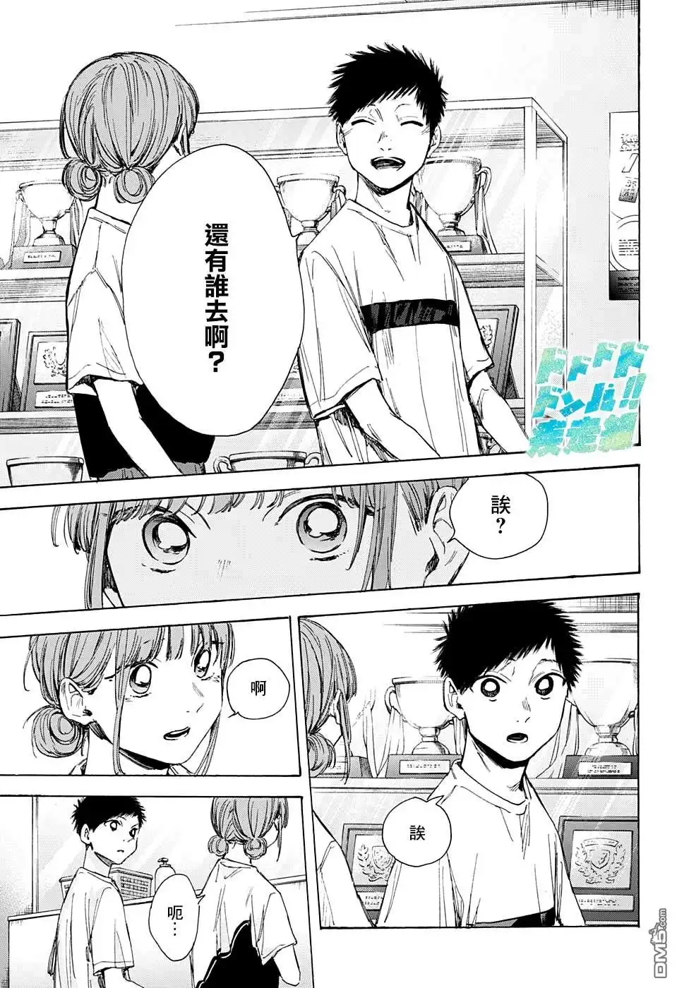 《蓝箱》第31话 第17页