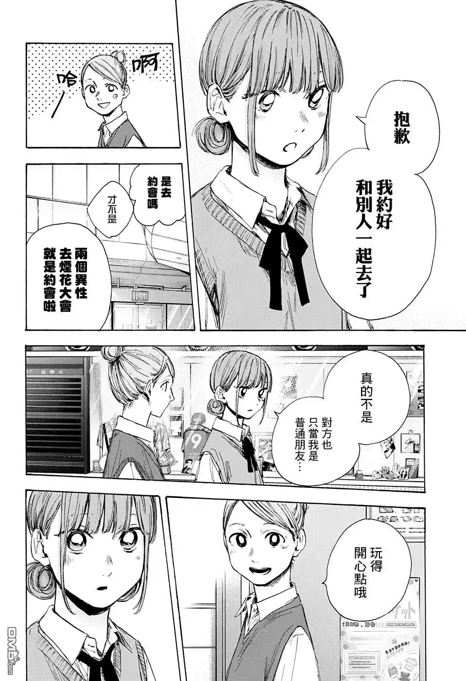 《蓝箱》第31话 第4页