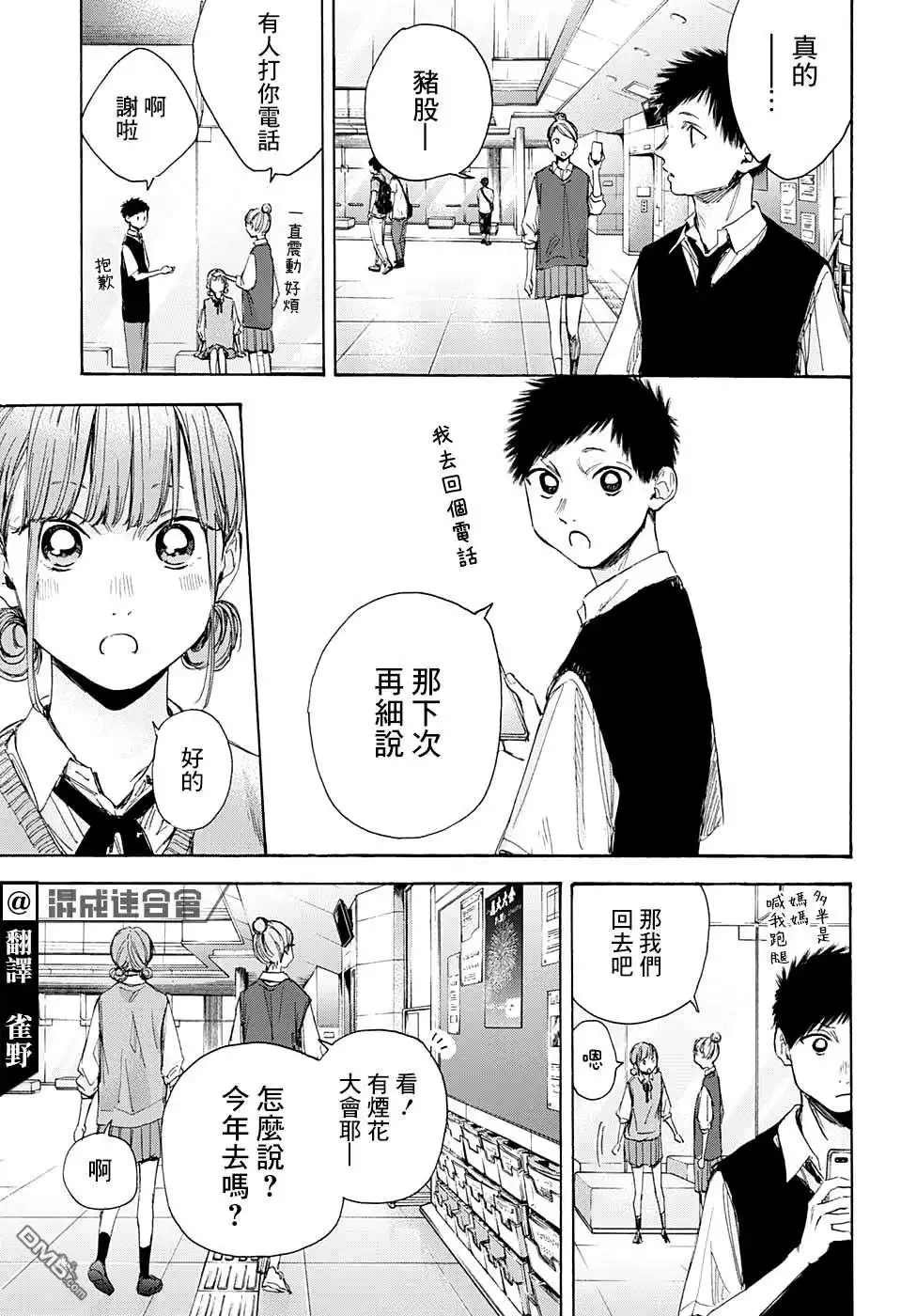 《蓝箱》第31话 第3页