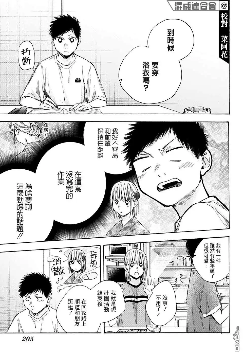 《蓝箱》第31话 第7页