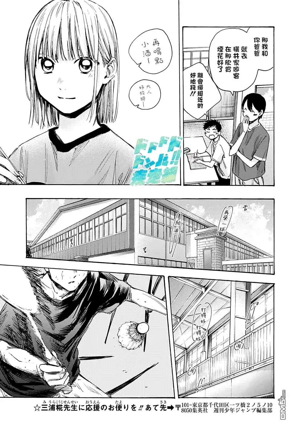 《蓝箱》第31话 第9页