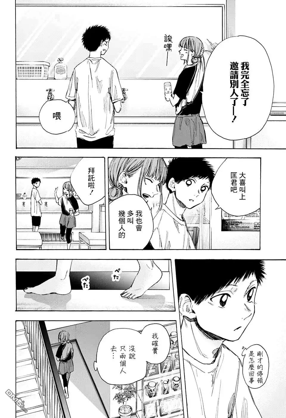 《蓝箱》第31话 第18页