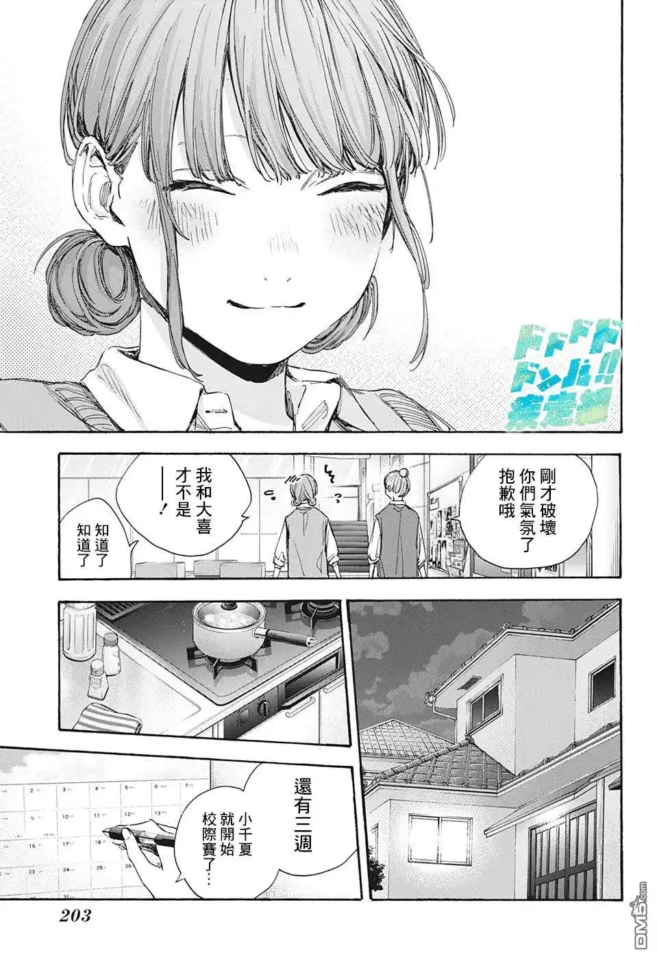 《蓝箱》第31话 第5页