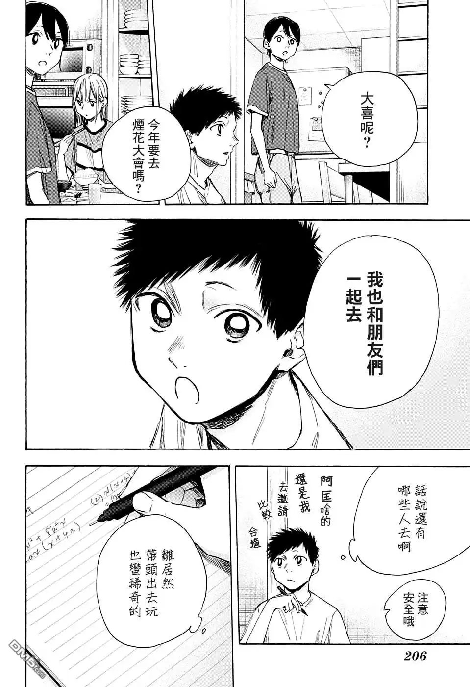 《蓝箱》第31话 第8页