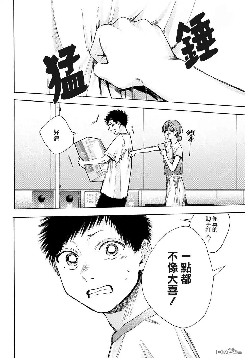 《蓝箱》第32话 第14页