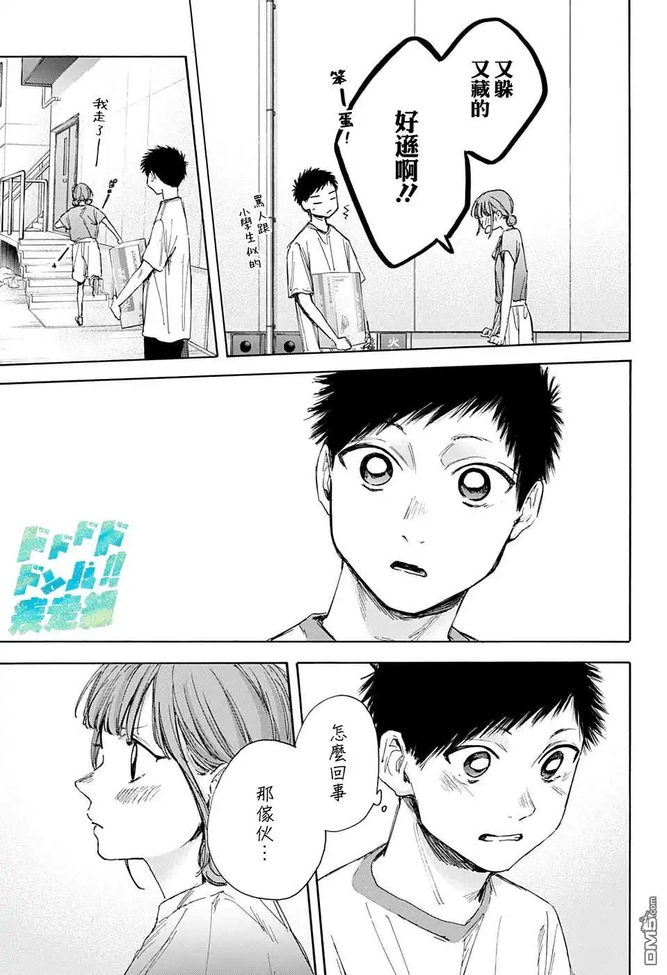 《蓝箱》第32话 第17页