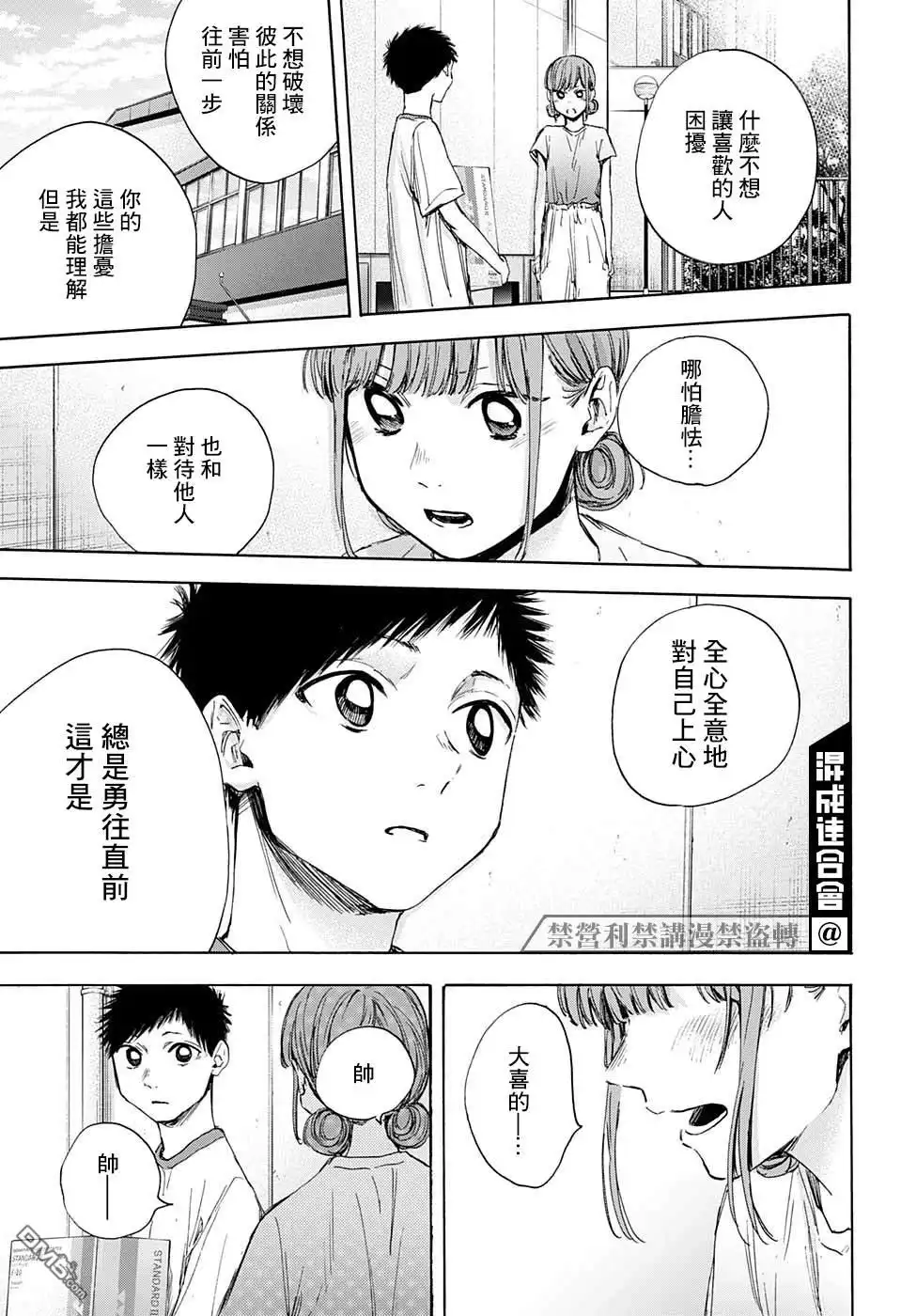 《蓝箱》第32话 第15页