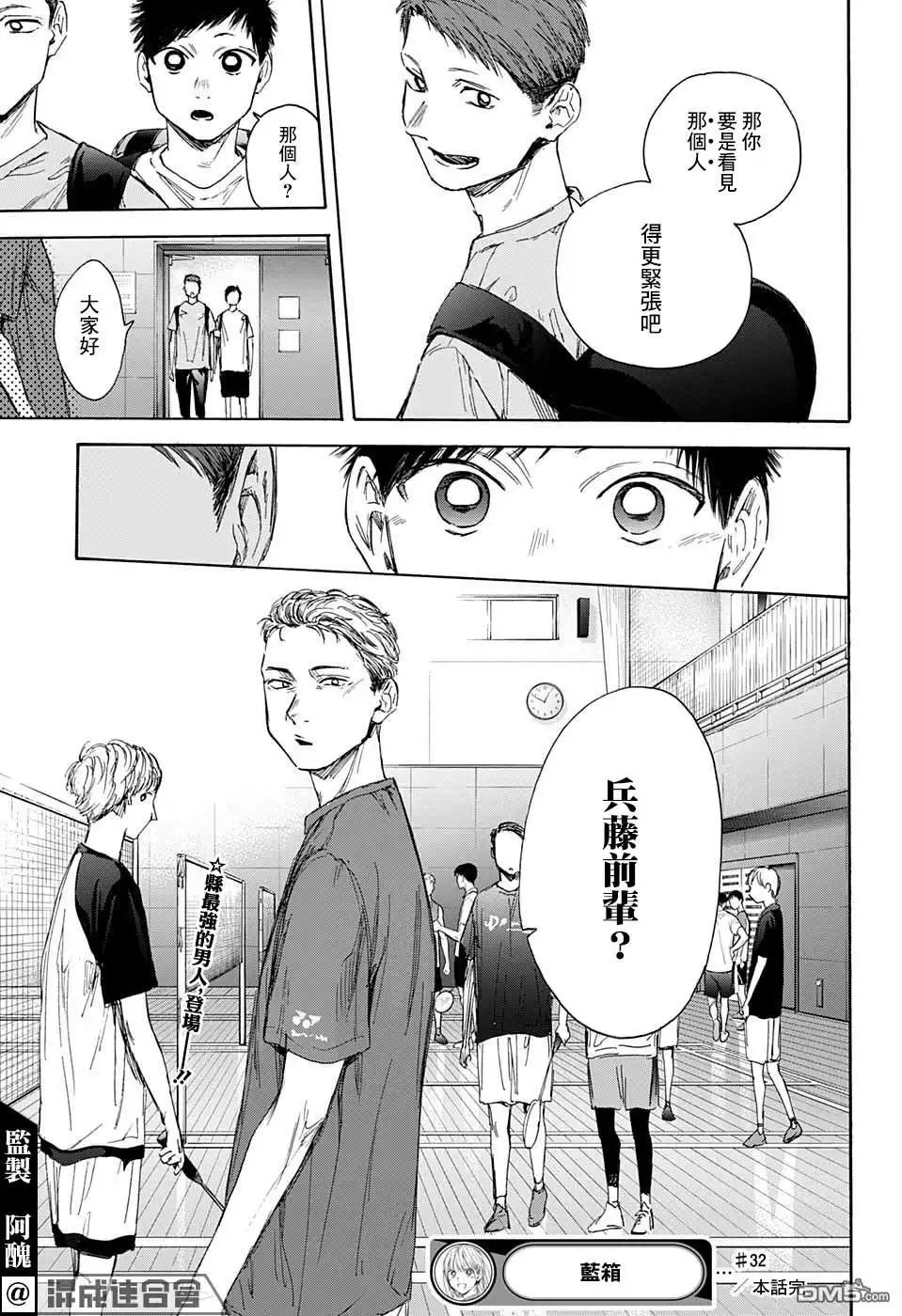 《蓝箱》第32话 第19页