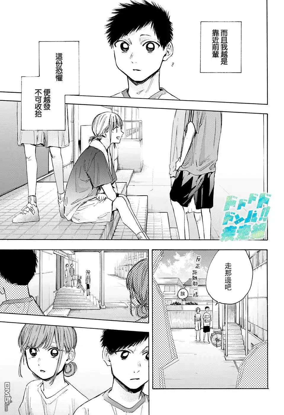 《蓝箱》第32话 第13页