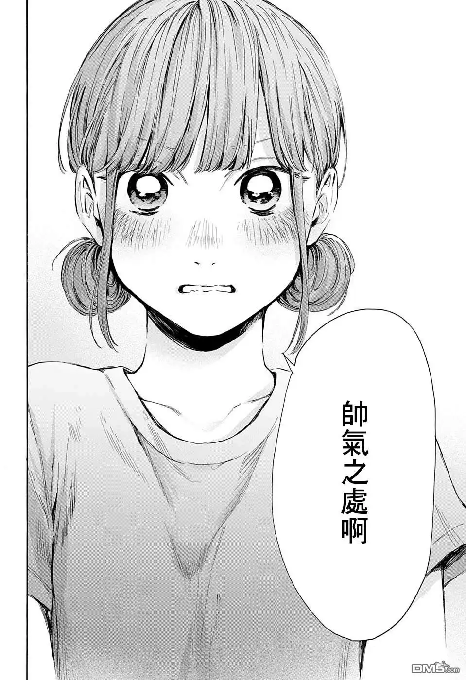 《蓝箱》第32话 第16页