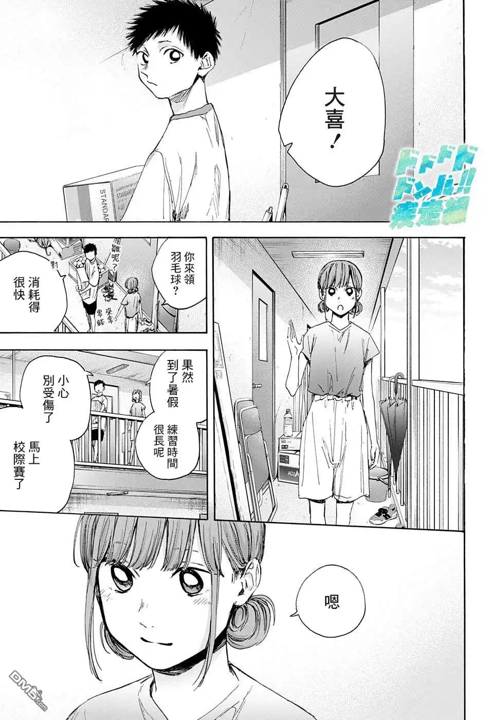 《蓝箱》第32话 第9页