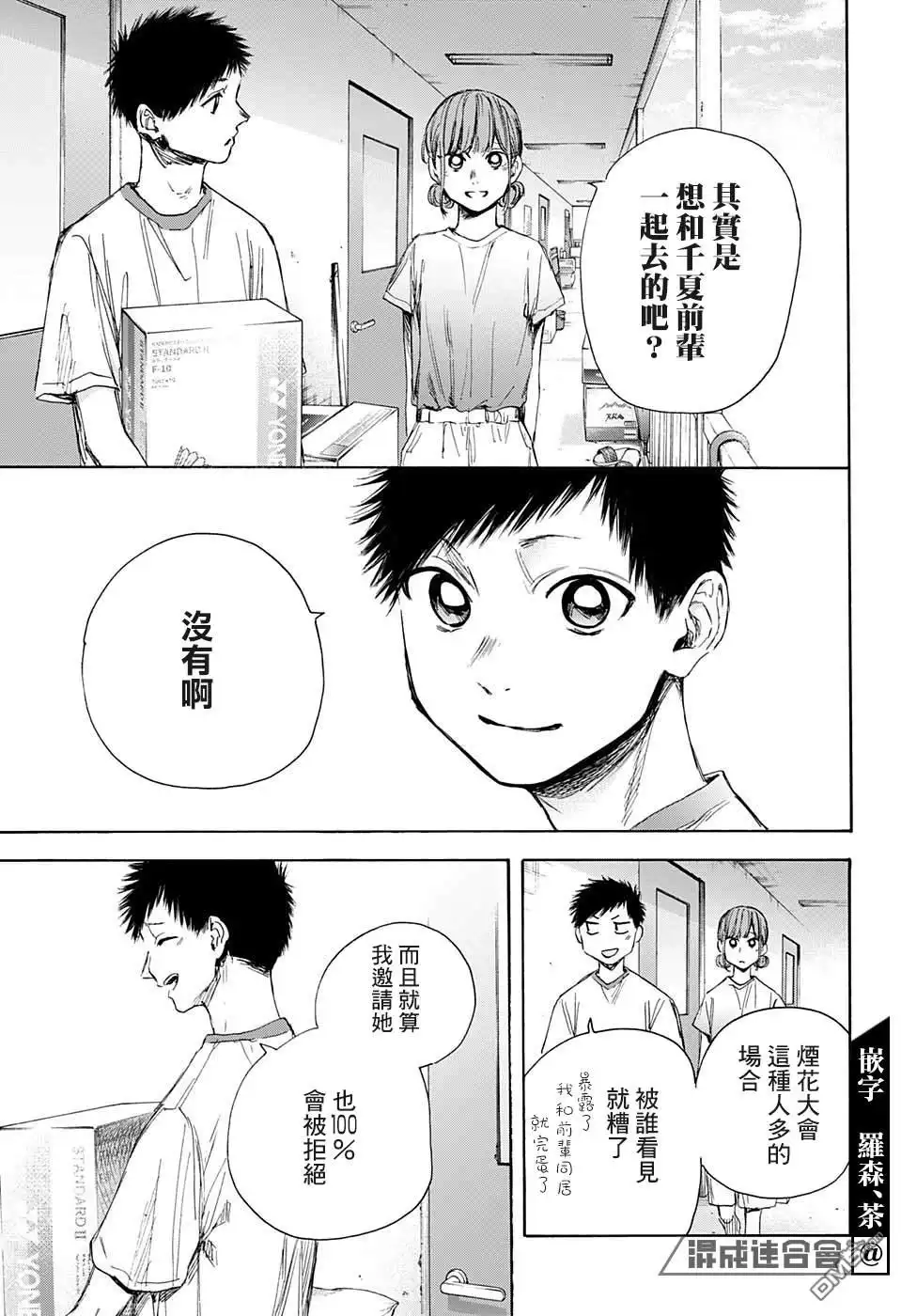 《蓝箱》第32话 第11页