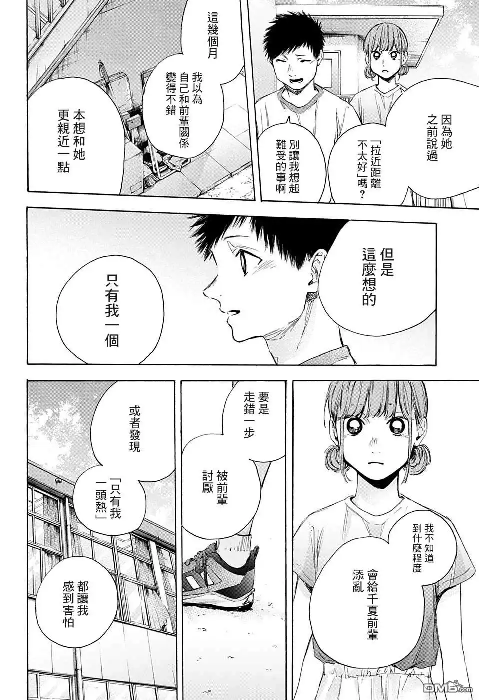 《蓝箱》第32话 第12页