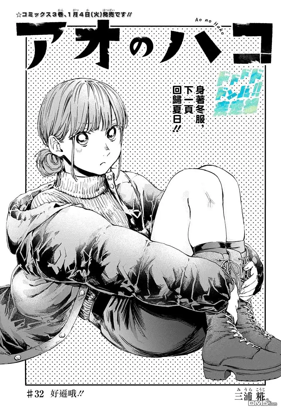 《蓝箱》第32话 第1页