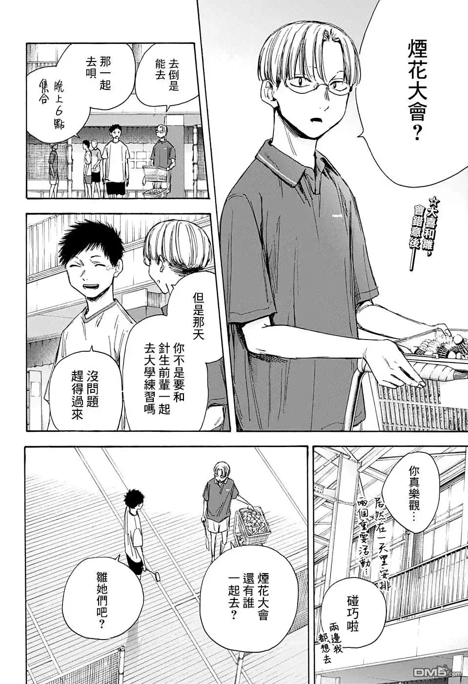《蓝箱》第32话 第2页