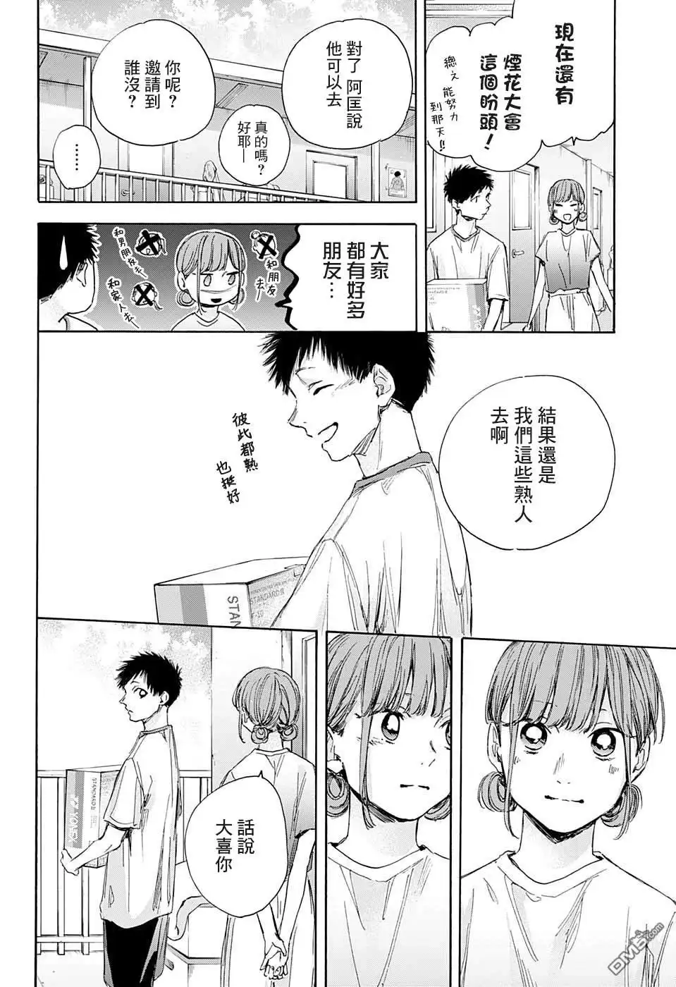 《蓝箱》第32话 第10页