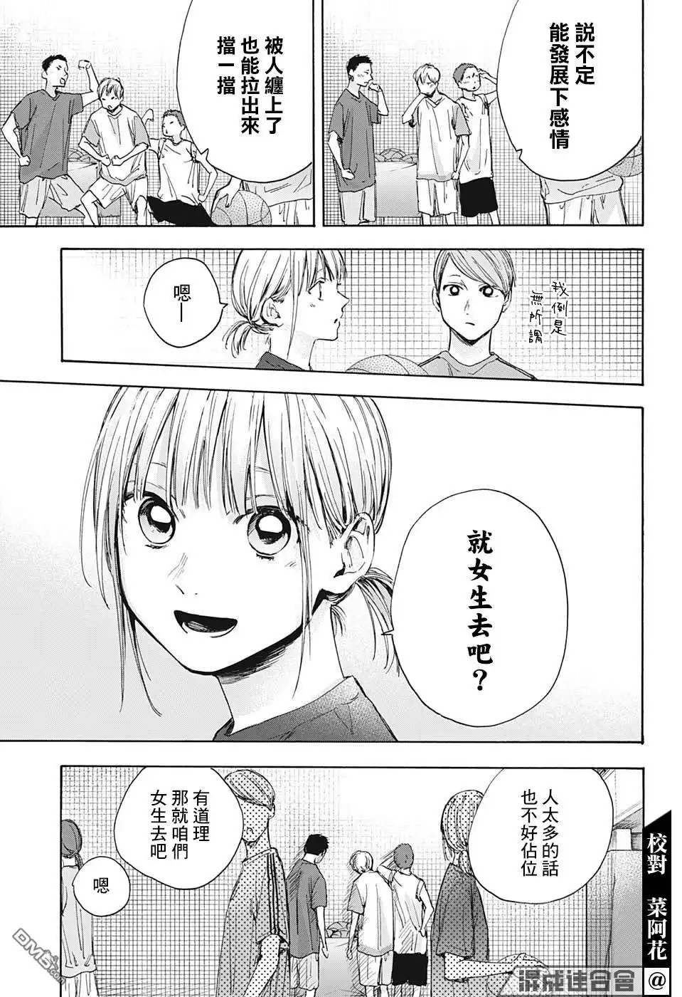 《蓝箱》第32话 第7页