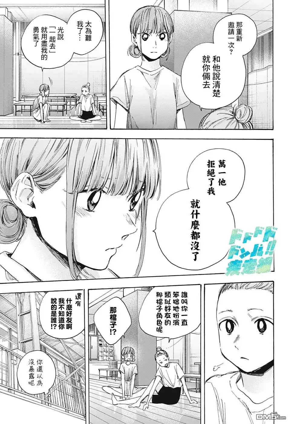 《蓝箱》第32话 第5页