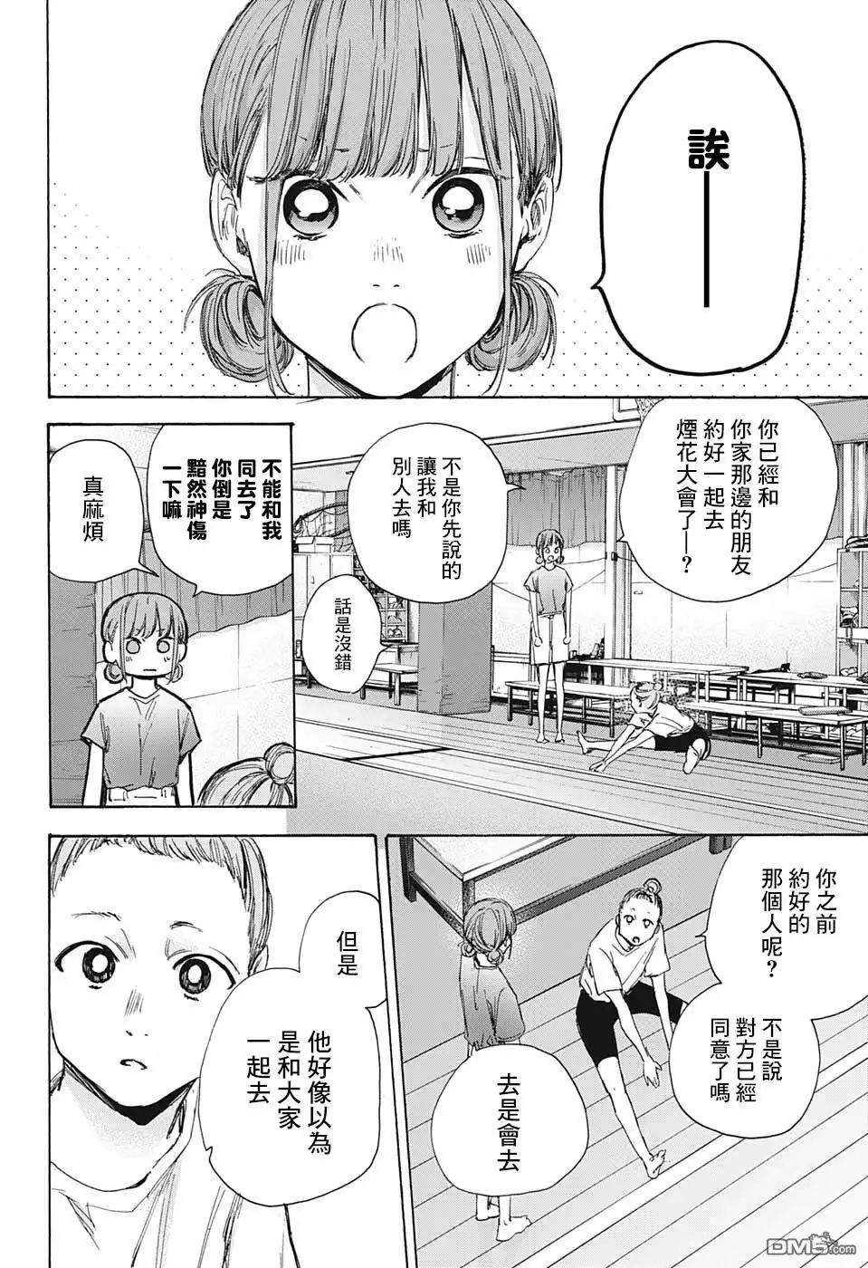 《蓝箱》第32话 第4页