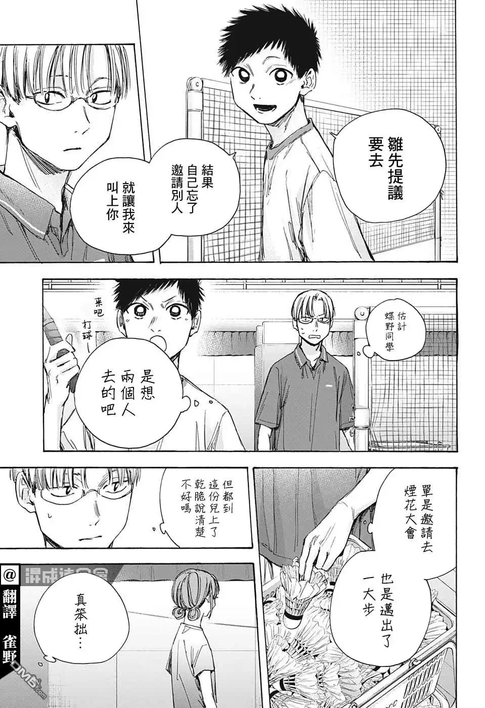《蓝箱》第32话 第3页