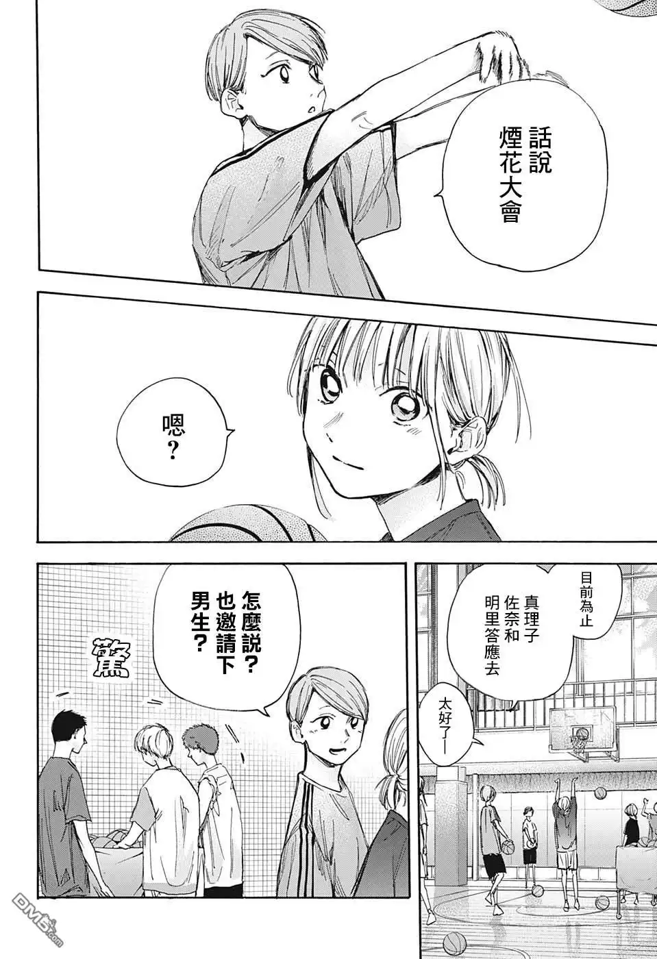 《蓝箱》第32话 第6页