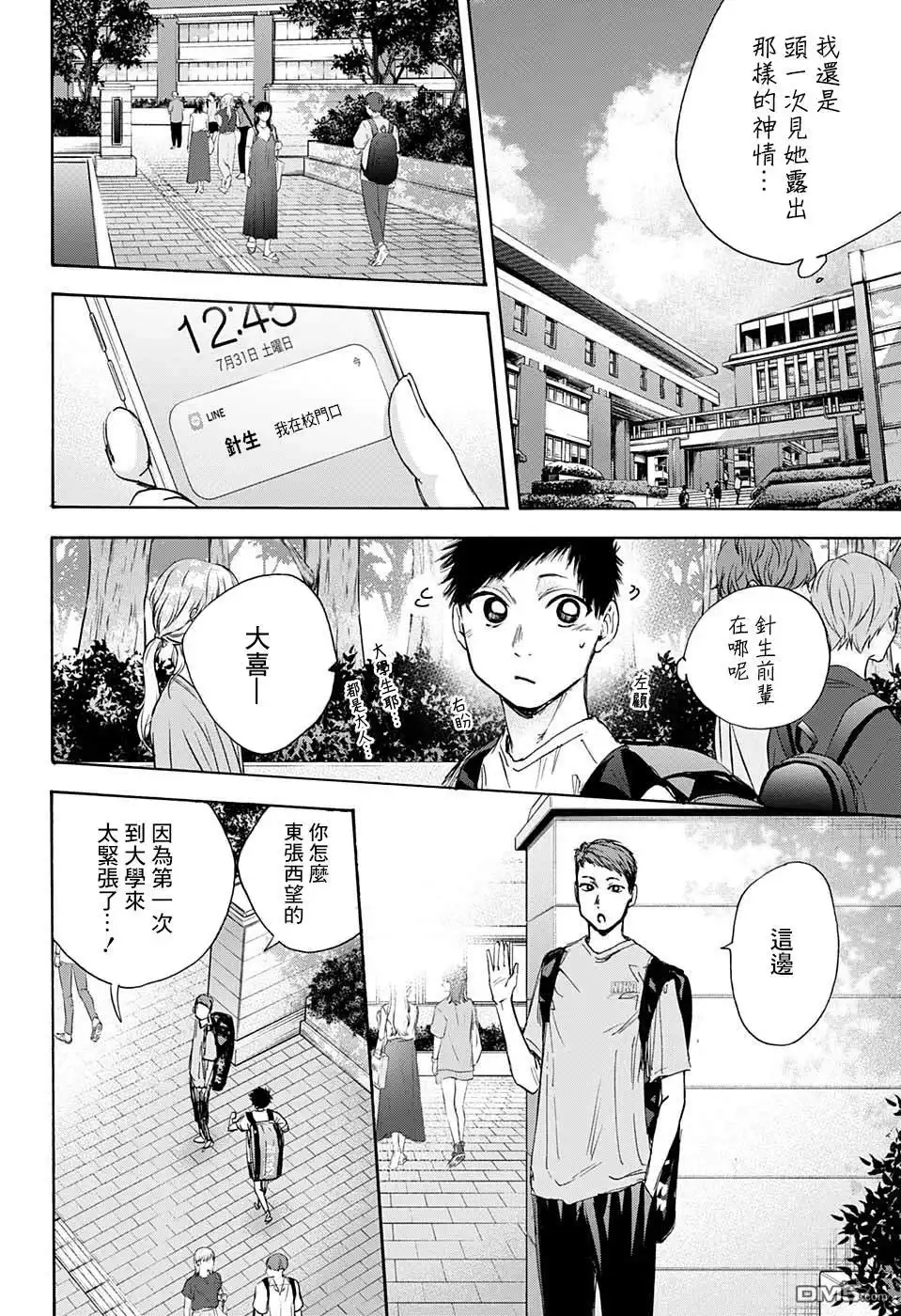 《蓝箱》第32话 第18页