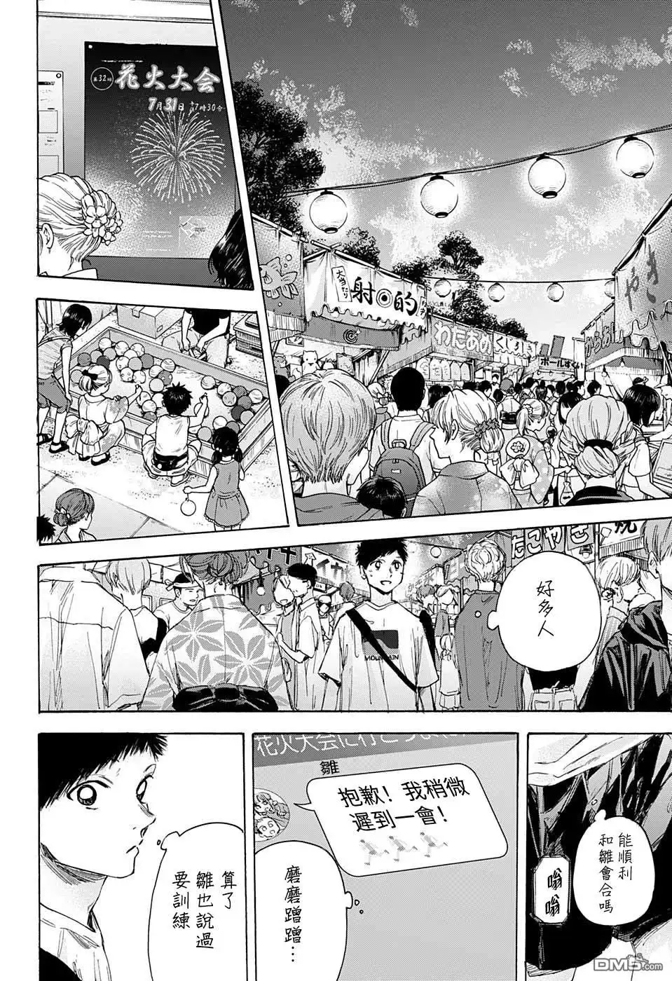 《蓝箱》第33话 第13页