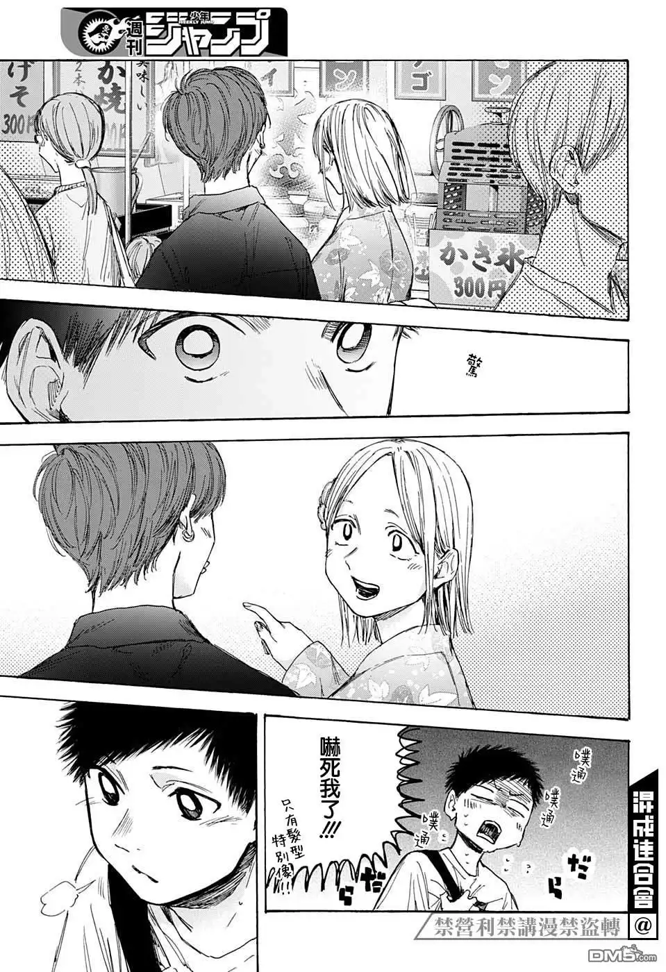 《蓝箱》第33话 第14页