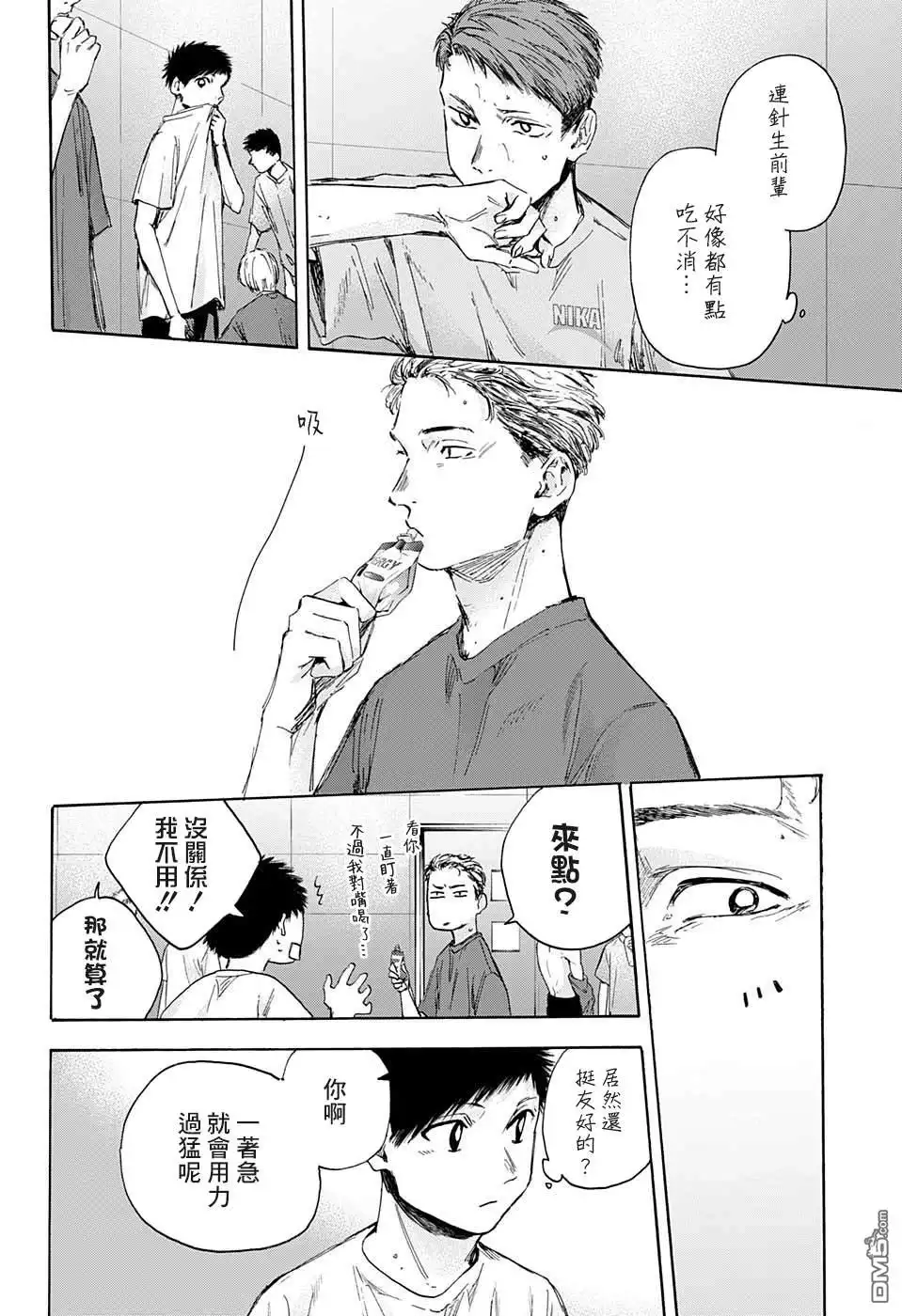 《蓝箱》第33话 第4页