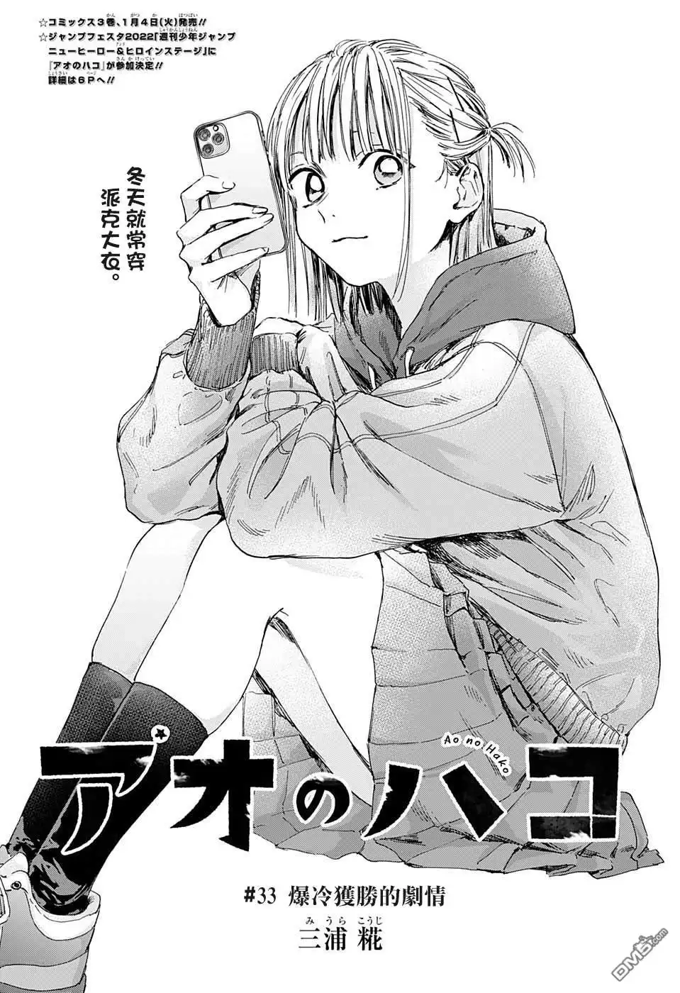 《蓝箱》第33话 第2页