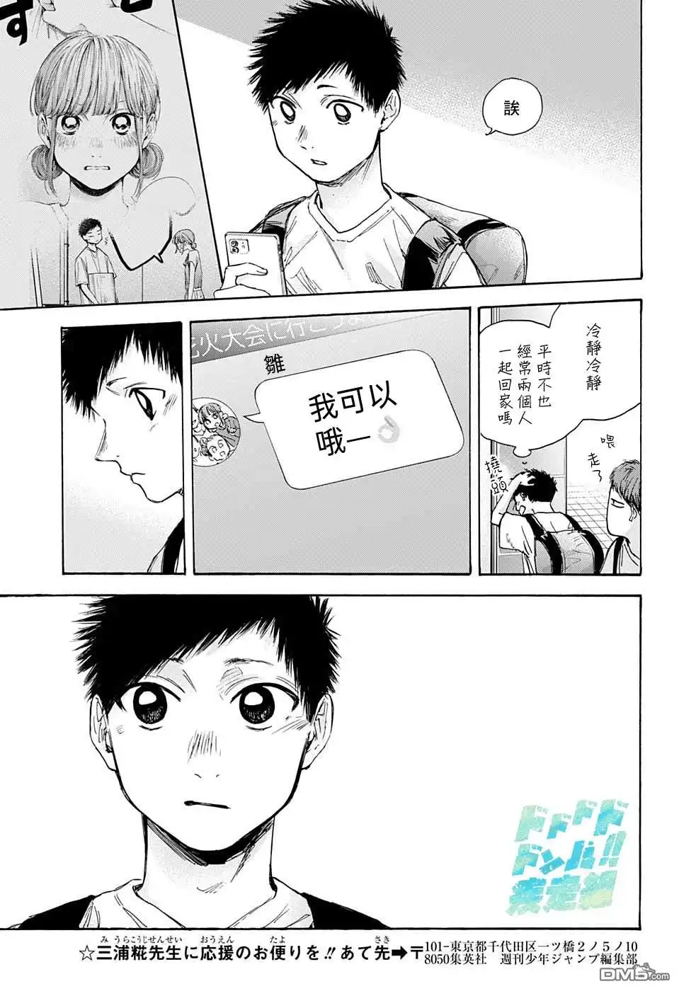《蓝箱》第33话 第12页