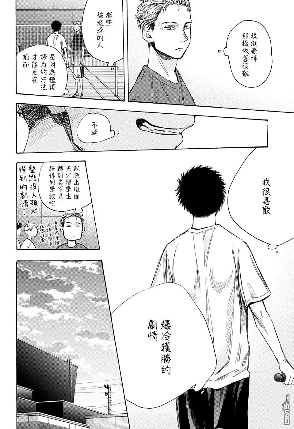 《蓝箱》第33话 第9页