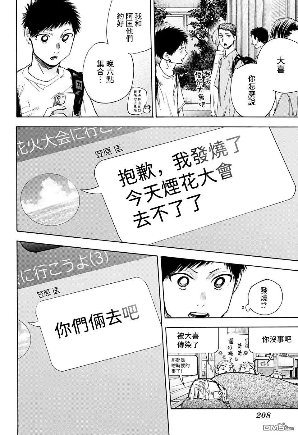 《蓝箱》第33话 第11页