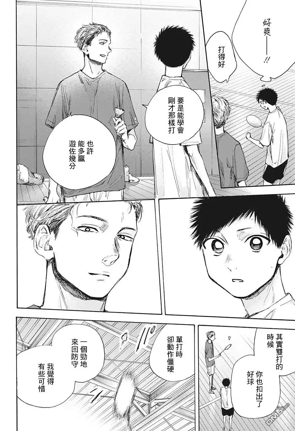 《蓝箱》第33话 第6页