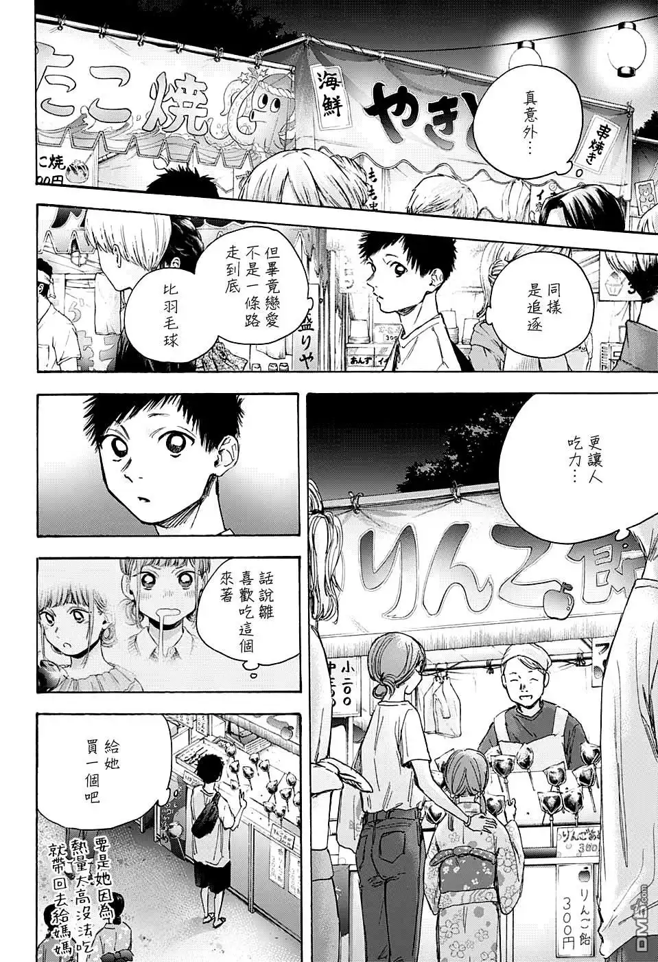 《蓝箱》第33话 第15页