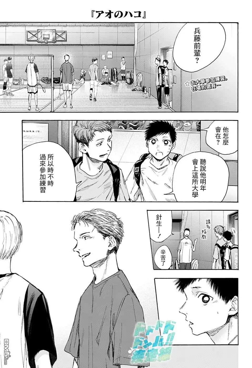 《蓝箱》第33话 第1页